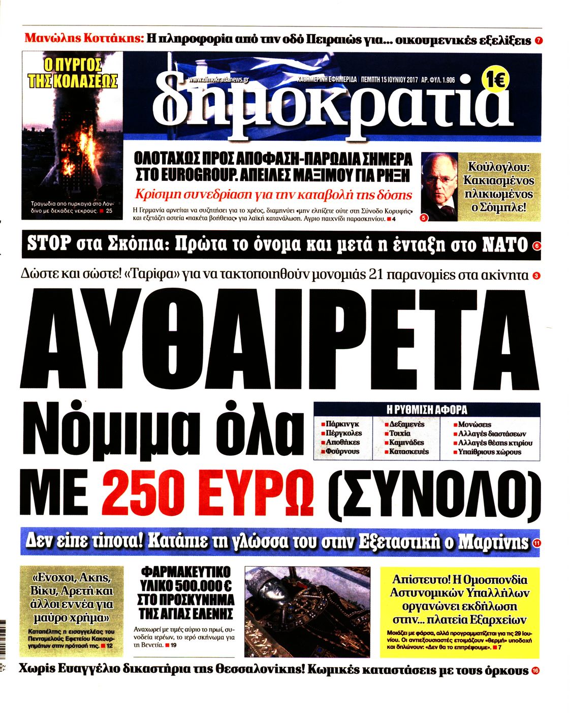 Εξώφυλο εφημερίδας ΔΗΜΟΚΡΑΤΙΑ 2017-06-15