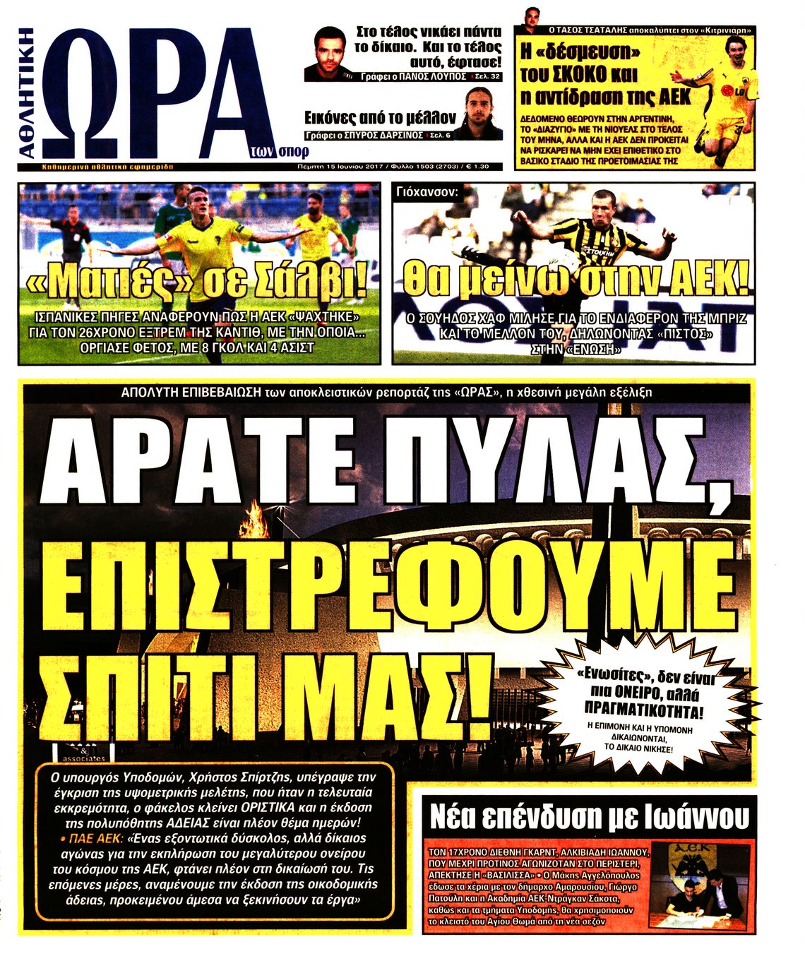 Εξώφυλο εφημερίδας ΩΡΑ ΓΙΑ ΣΠΟΡ 2017-06-15