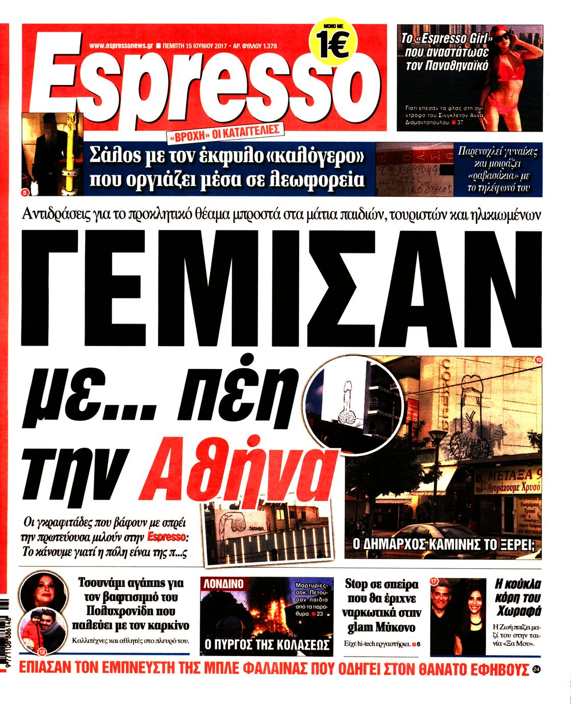 Εξώφυλο εφημερίδας ESPRESSO 2017-06-15