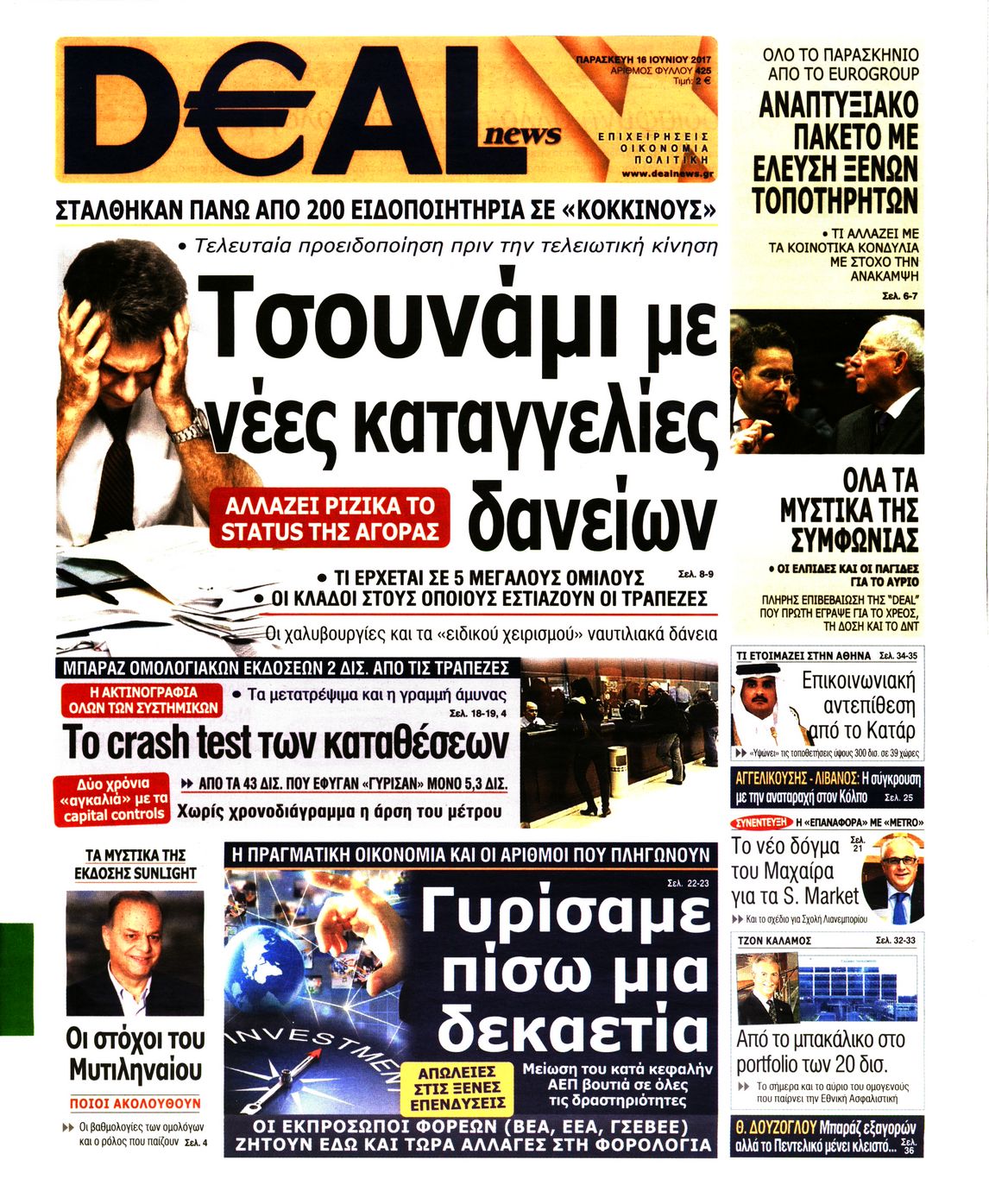 Εξώφυλο εφημερίδας DEAL NEWS 2017-06-16