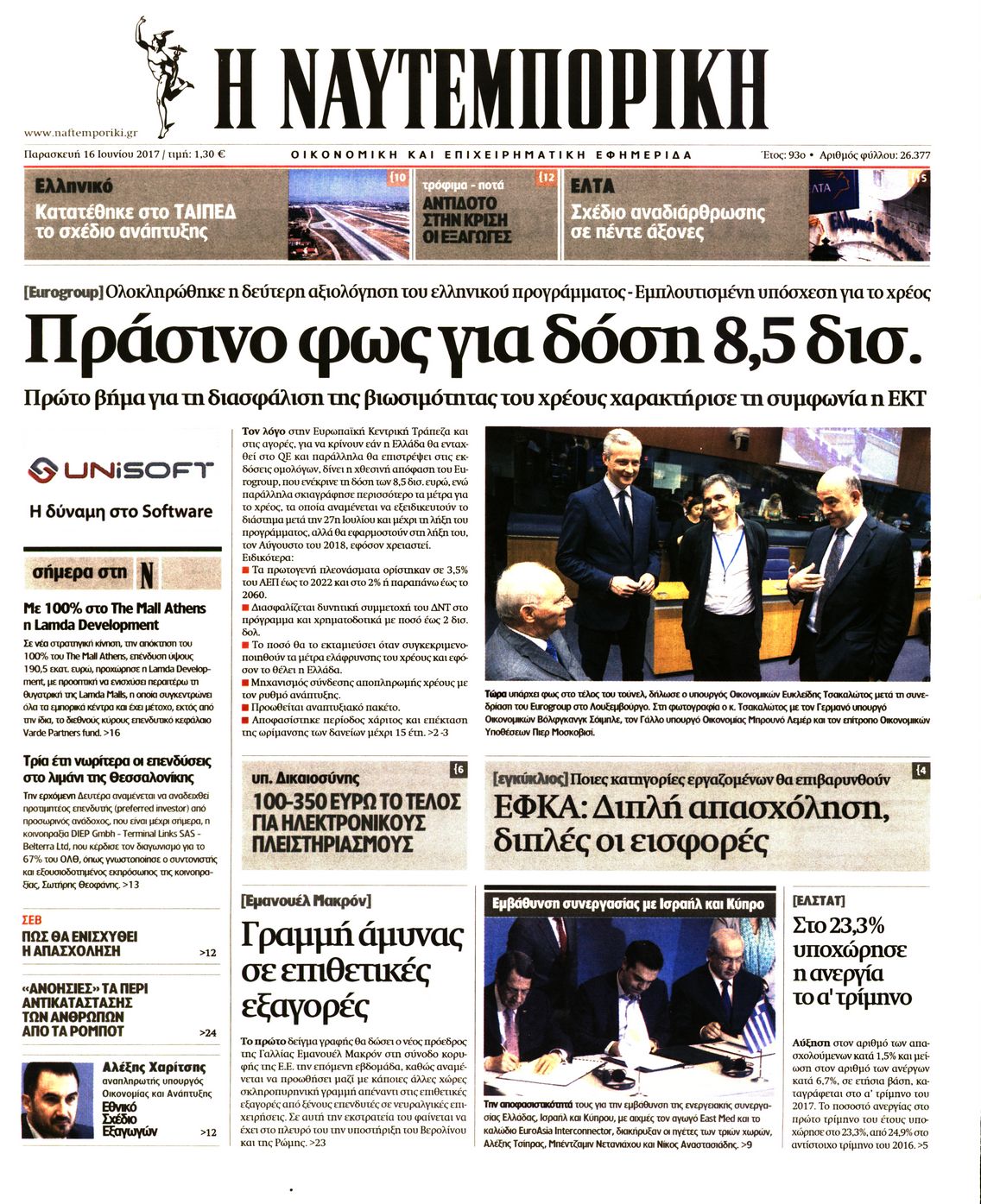 Εξώφυλο εφημερίδας ΝΑΥΤΕΜΠΟΡΙΚΗ 2017-06-16