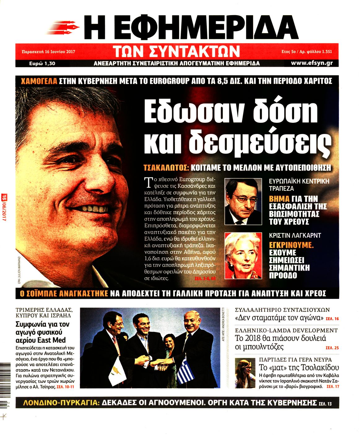 Εξώφυλο εφημερίδας ΤΩΝ ΣΥΝΤΑΚΤΩΝ 2017-06-16