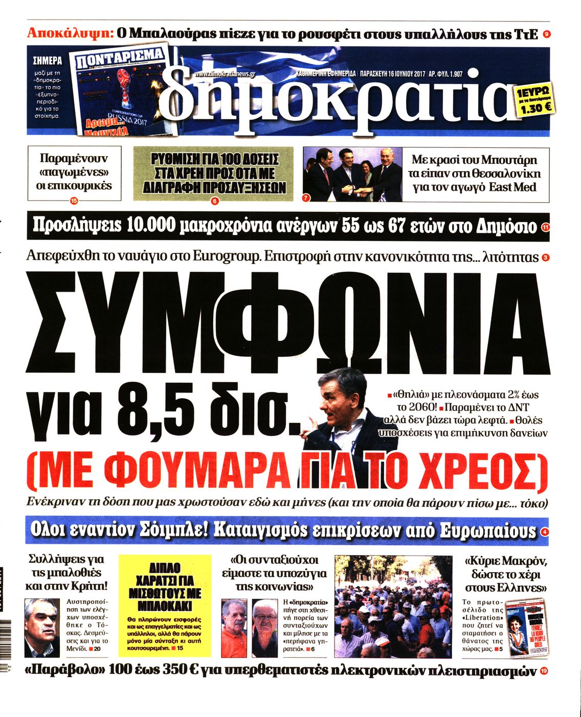 Εξώφυλο εφημερίδας ΔΗΜΟΚΡΑΤΙΑ 2017-06-16