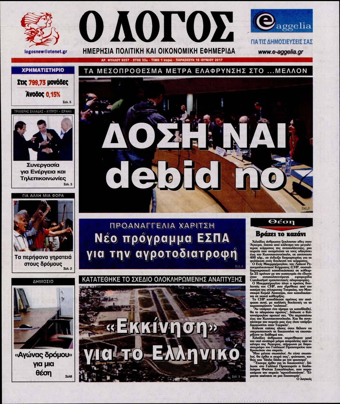 Εξώφυλο εφημερίδας Ο ΛΟΓΟΣ 2017-06-16
