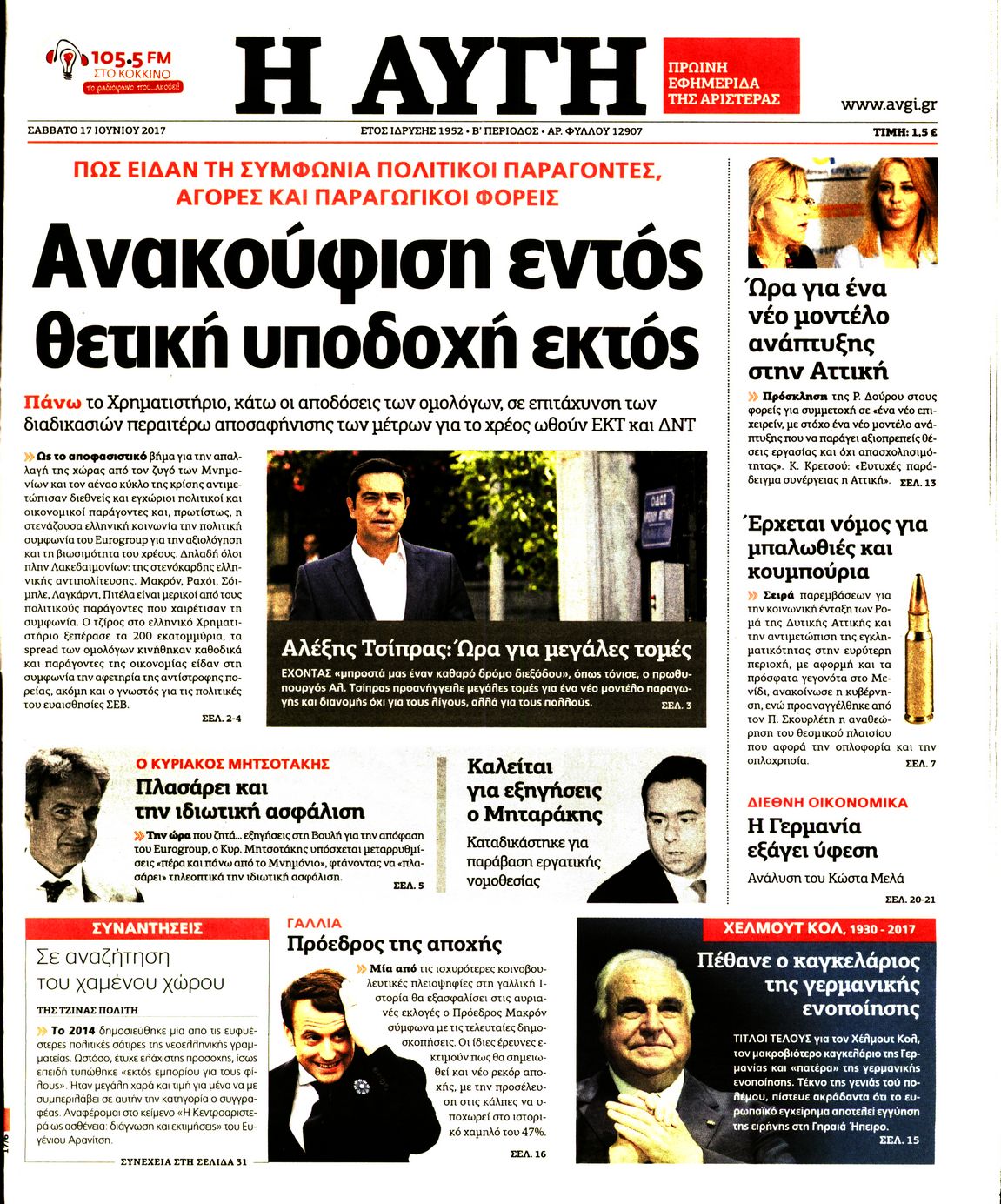 Εξώφυλο εφημερίδας ΑΥΓΗ 2017-06-17