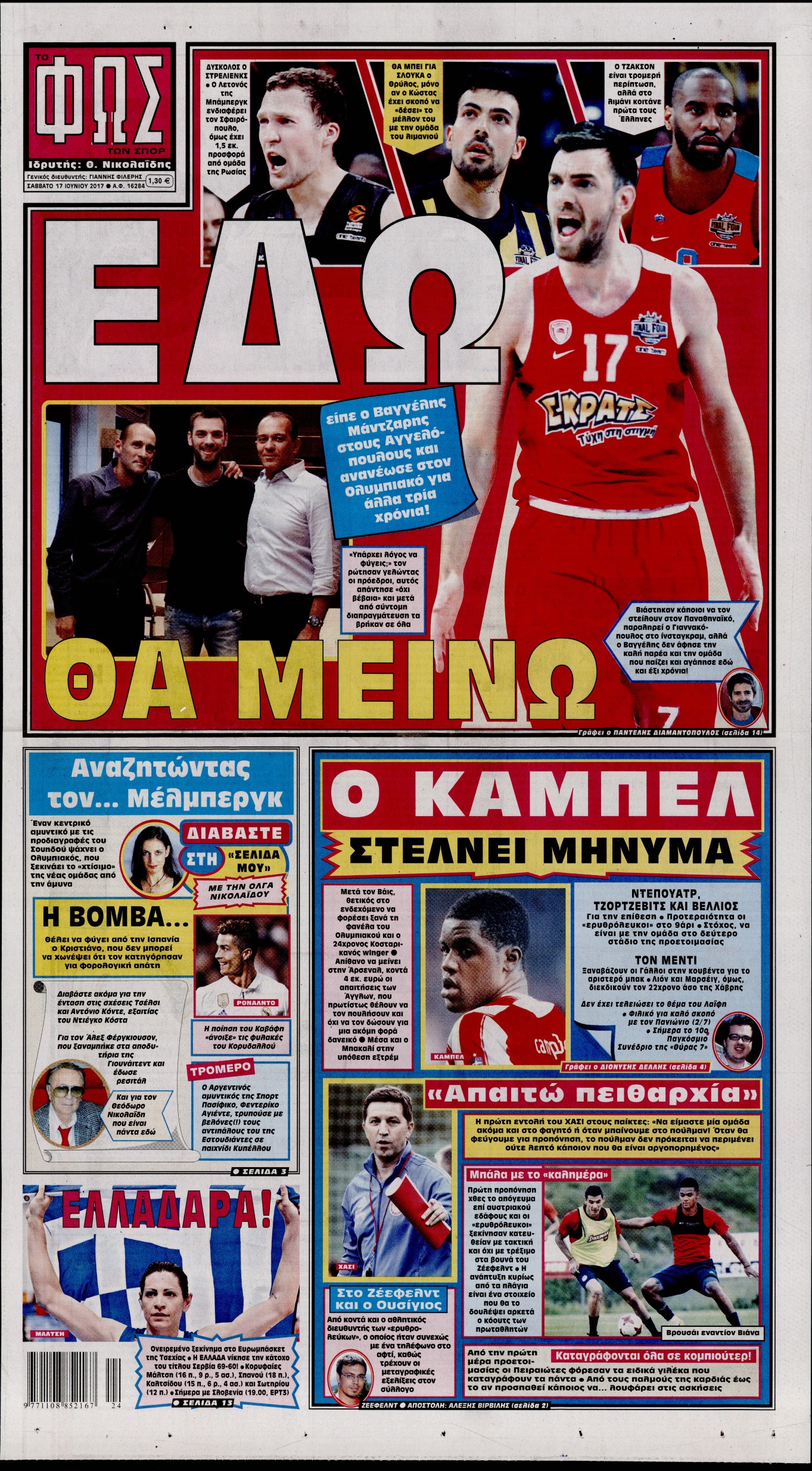 Εξώφυλο εφημερίδας ΦΩΣ ΤΩΝ ΣΠΟΡ 2017-06-17