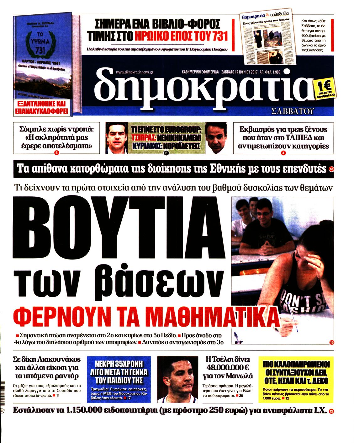 Εξώφυλο εφημερίδας ΔΗΜΟΚΡΑΤΙΑ 2017-06-17
