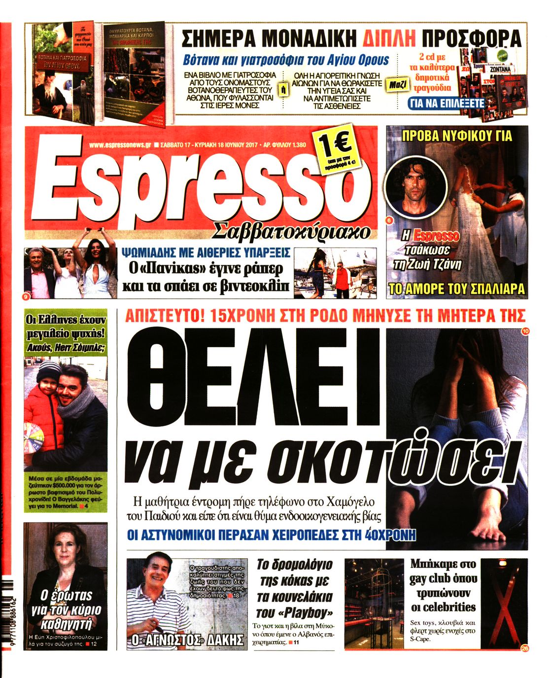 Εξώφυλο εφημερίδας ESPRESSO 2017-06-17