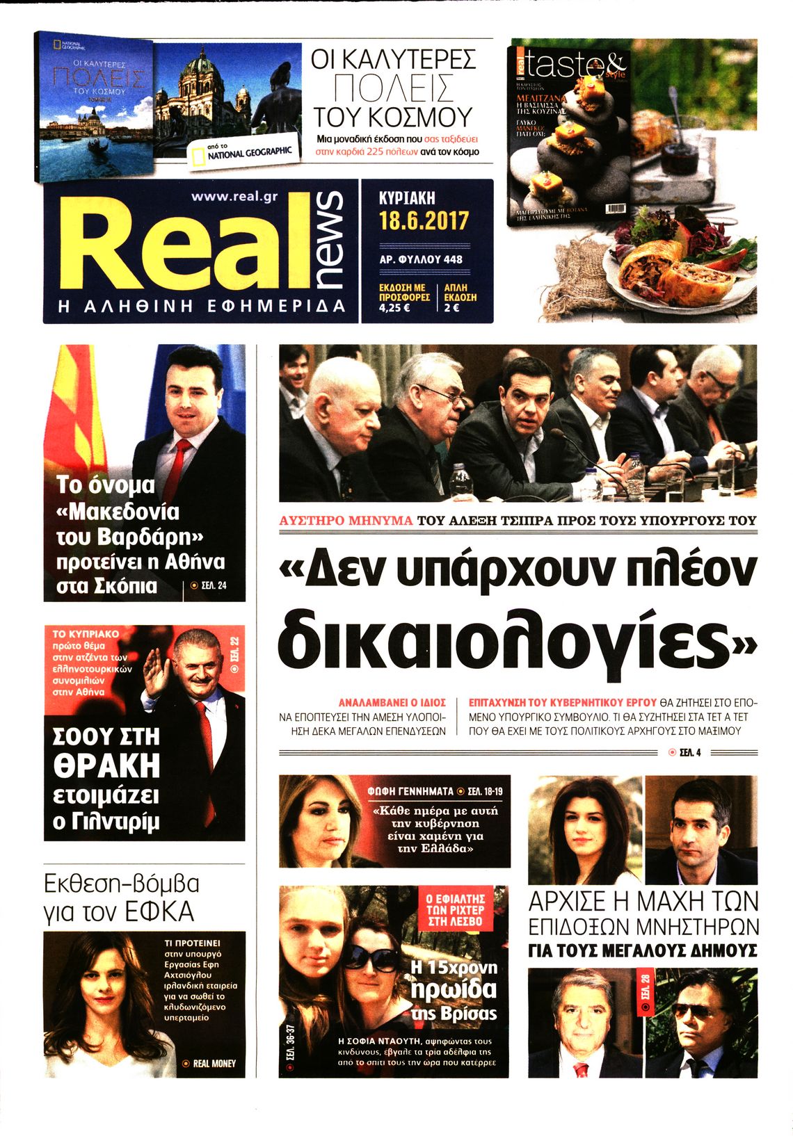 Εξώφυλο εφημερίδας REAL NEWS 2017-06-18