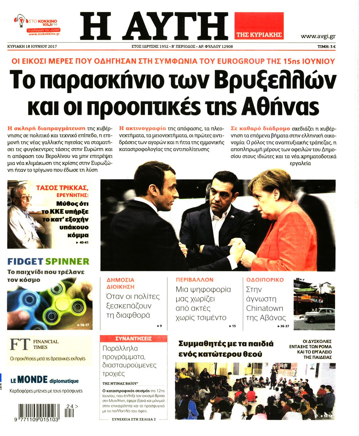 Εξώφυλο εφημερίδας ΑΥΓΗ 2017-06-18
