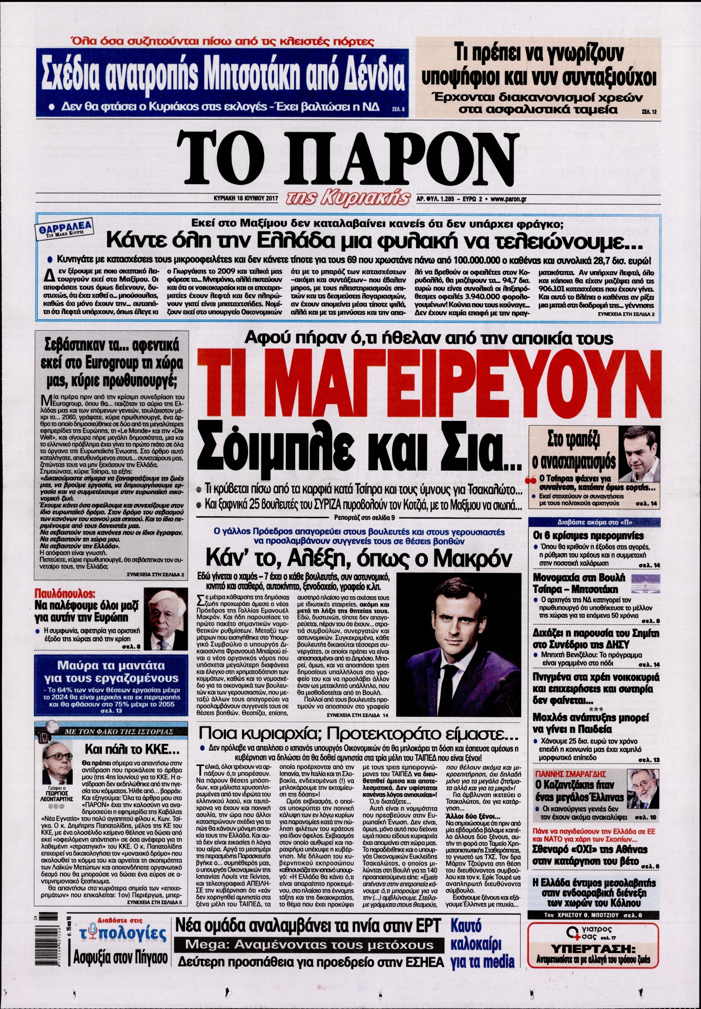 Εξώφυλο εφημερίδας ΤΟ ΠΑΡΟΝ 2017-06-18