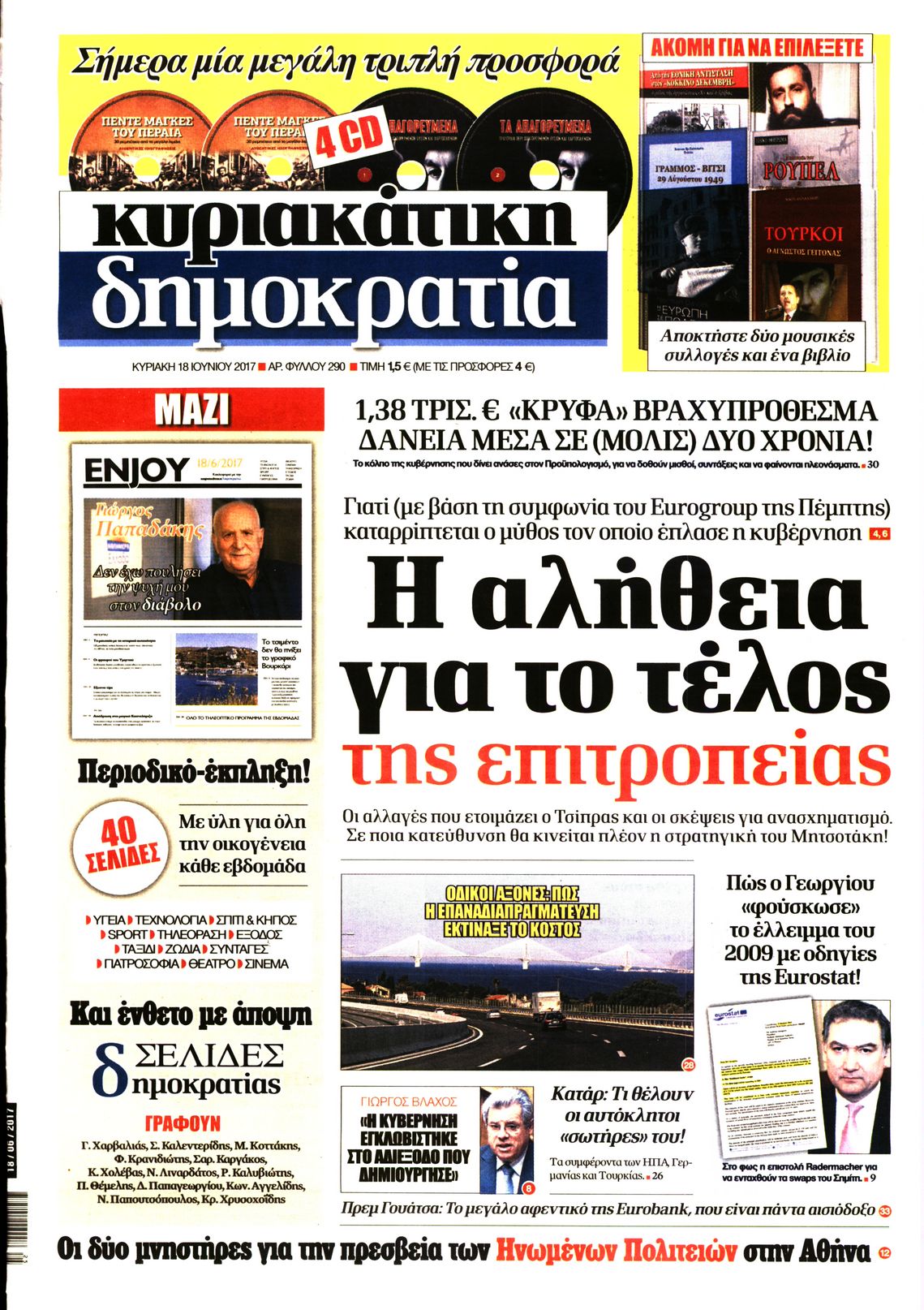 Εξώφυλο εφημερίδας ΔΗΜΟΚΡΑΤΙΑ 2017-06-18
