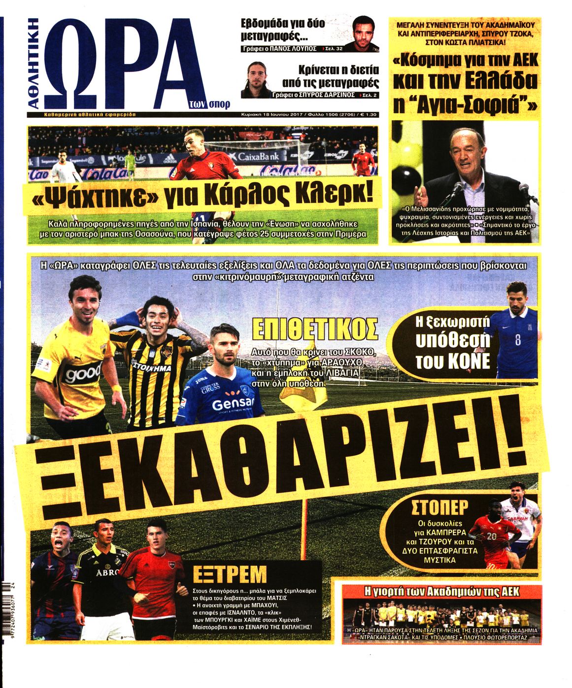 Εξώφυλο εφημερίδας ΩΡΑ ΓΙΑ ΣΠΟΡ 2017-06-18