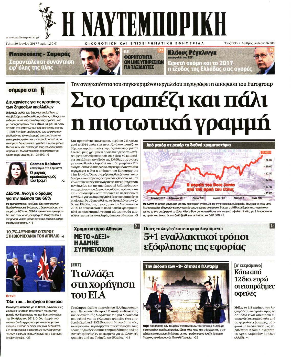 Εξώφυλο εφημερίδας ΝΑΥΤΕΜΠΟΡΙΚΗ 2017-06-20