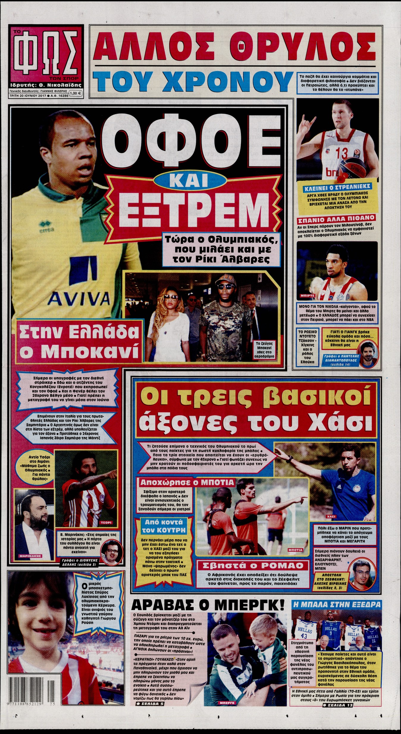 Εξώφυλο εφημερίδας ΦΩΣ ΤΩΝ ΣΠΟΡ 2017-06-20