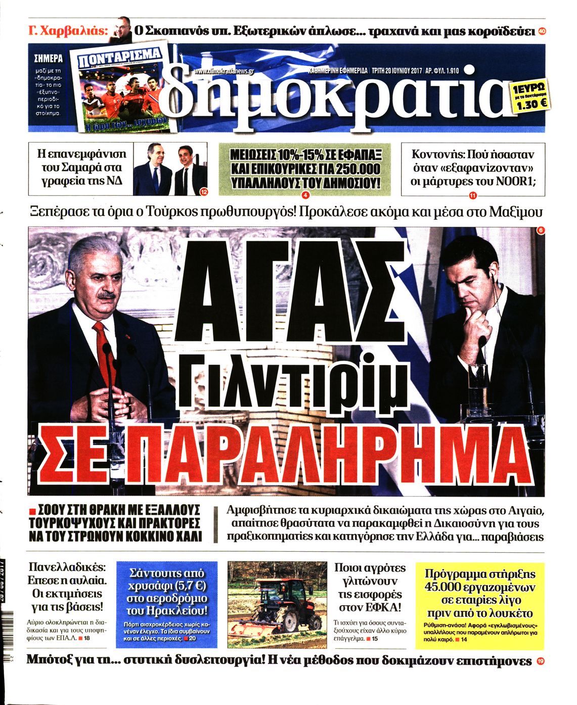Εξώφυλο εφημερίδας ΔΗΜΟΚΡΑΤΙΑ 2017-06-20