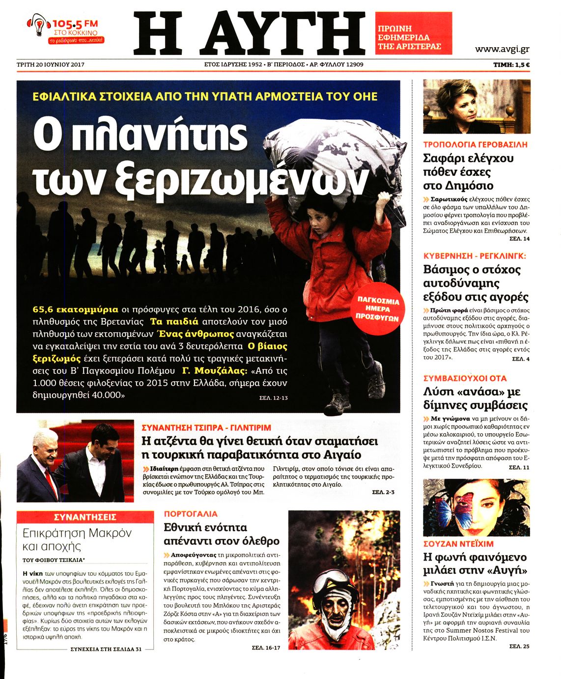 Εξώφυλο εφημερίδας ΑΥΓΗ 2017-06-20