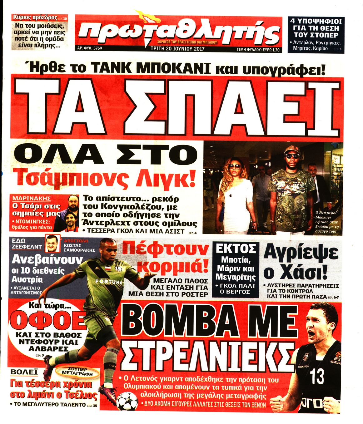 Εξώφυλο εφημερίδας ΠΡΩΤΑΘΛΗΤΗΣ 2017-06-20