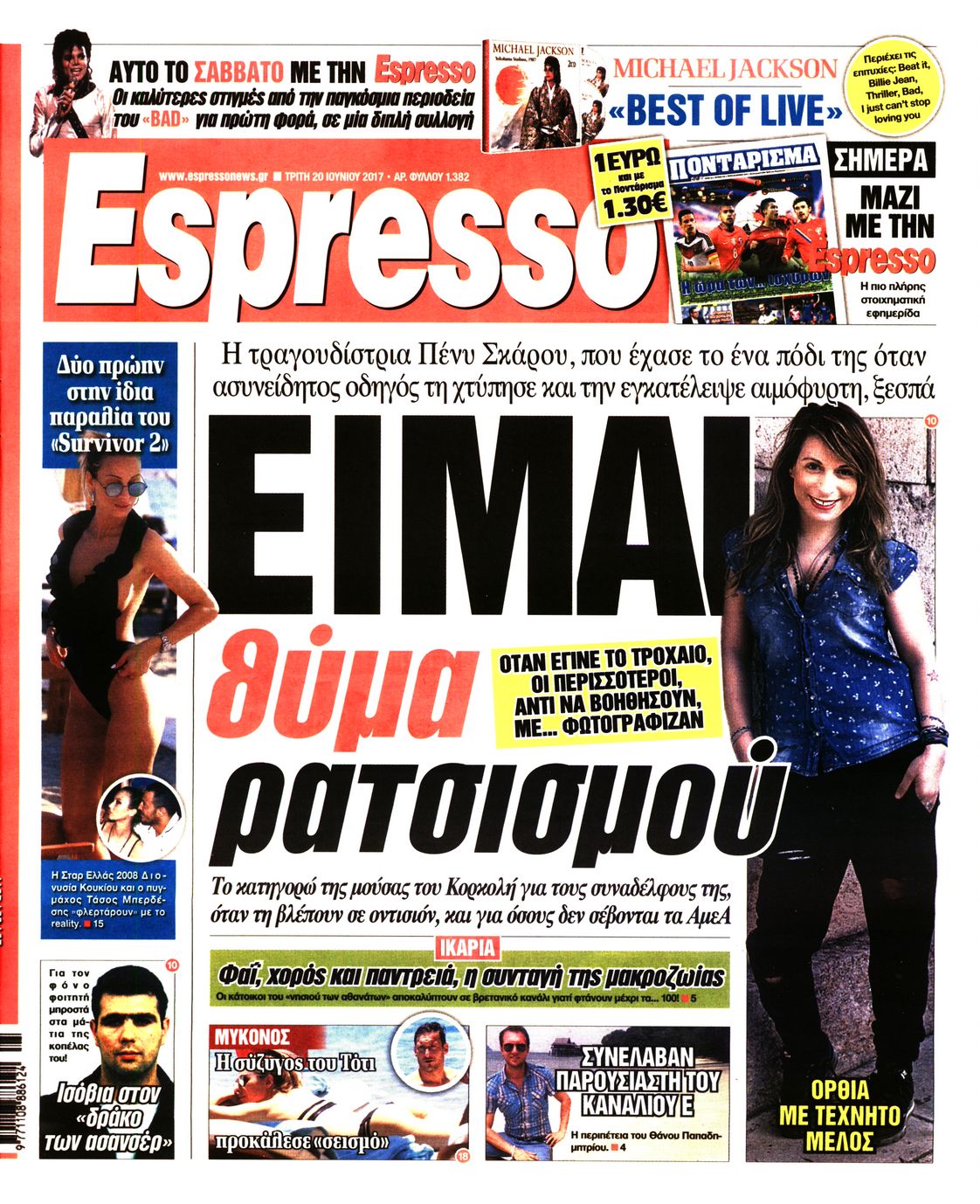 Εξώφυλο εφημερίδας ESPRESSO 2017-06-20
