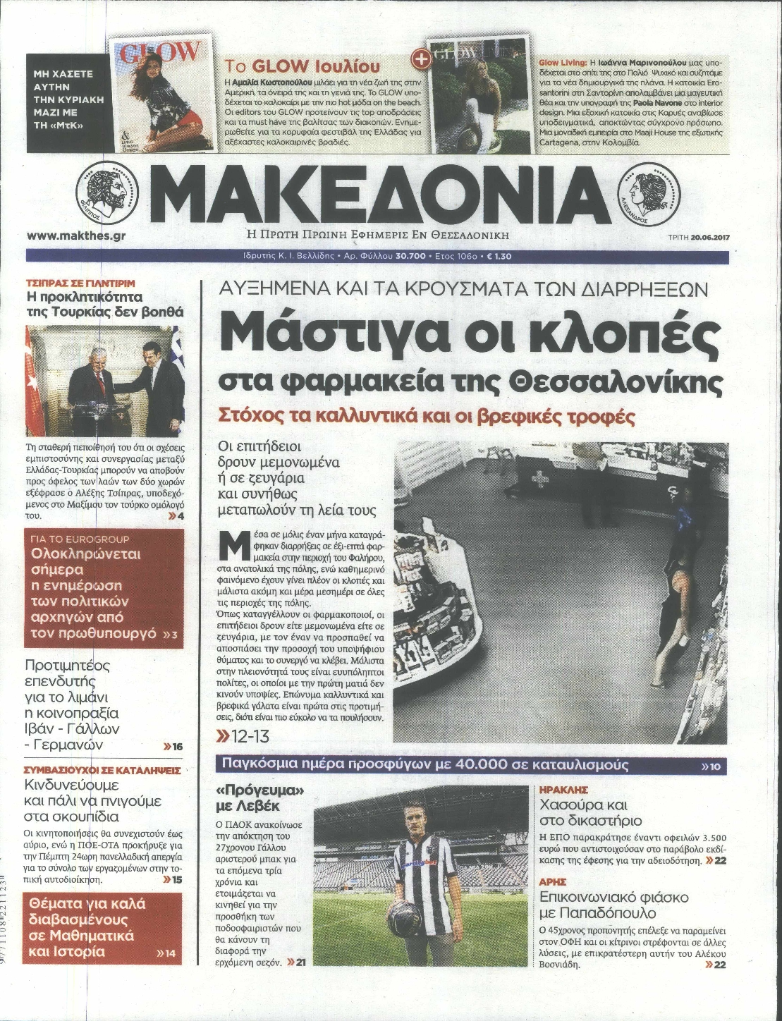 Εξώφυλο εφημερίδας ΜΑΚΕΔΟΝΙΑ 2017-06-20