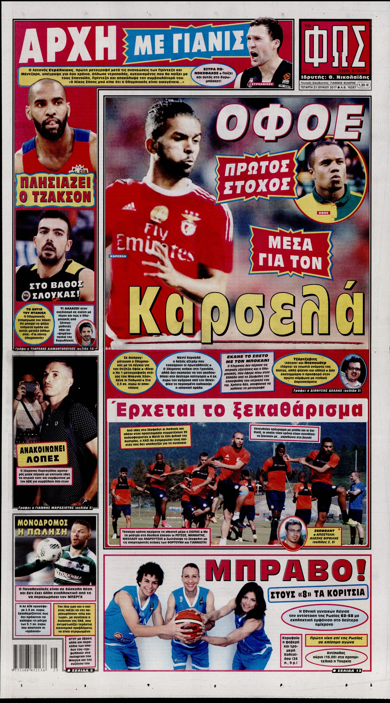 Εξώφυλο εφημερίδας ΦΩΣ ΤΩΝ ΣΠΟΡ 2017-06-21