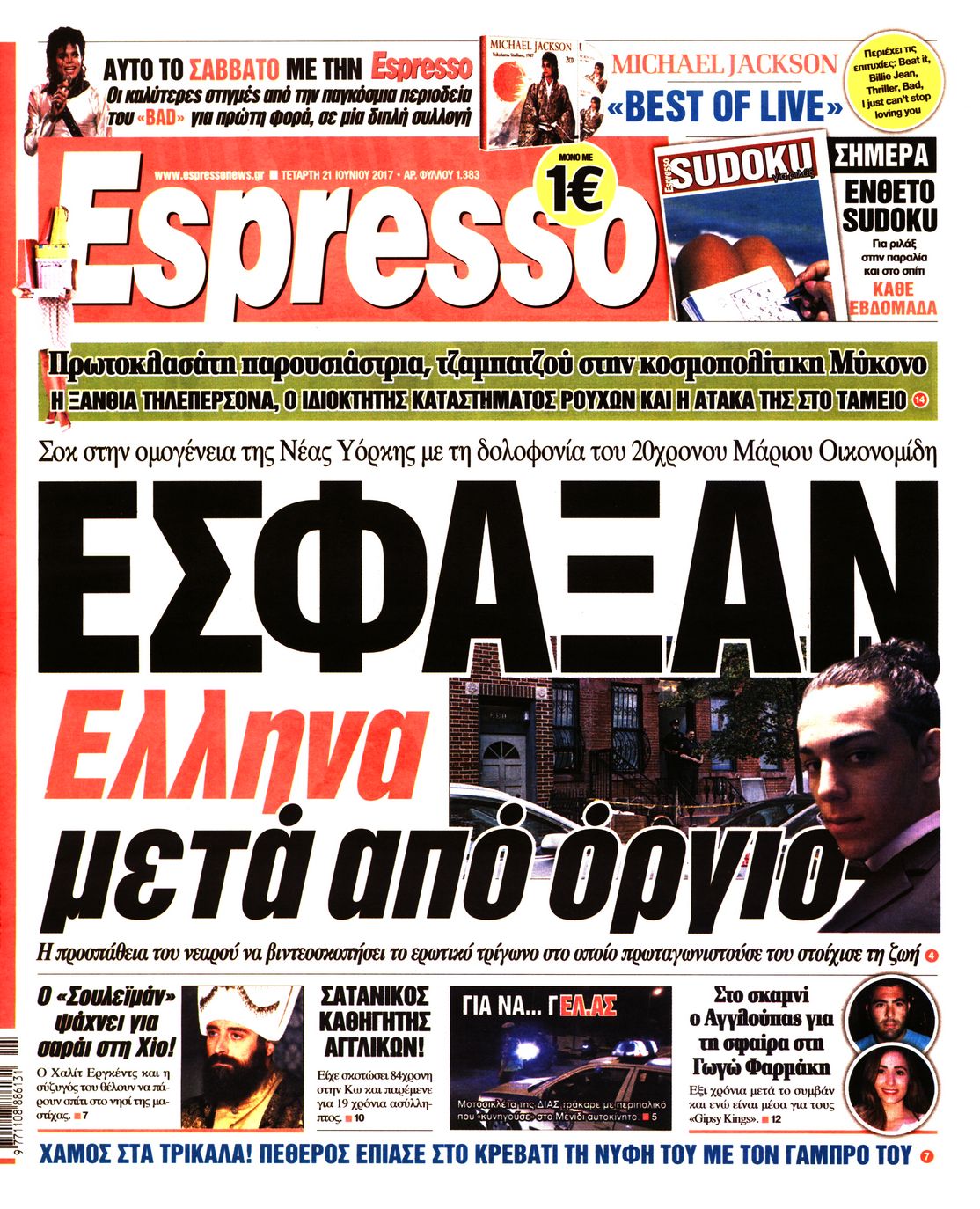 Εξώφυλο εφημερίδας ESPRESSO 2017-06-21
