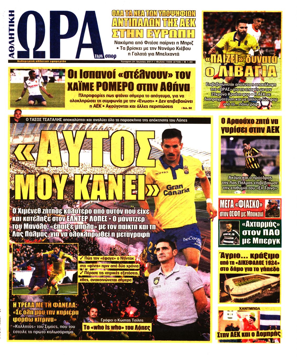 Εξώφυλο εφημερίδας ΩΡΑ ΓΙΑ ΣΠΟΡ 2017-06-21