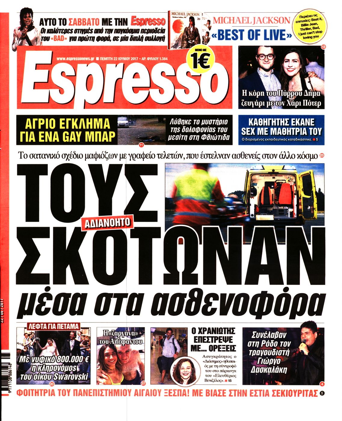 Εξώφυλο εφημερίδας ESPRESSO 2017-06-22