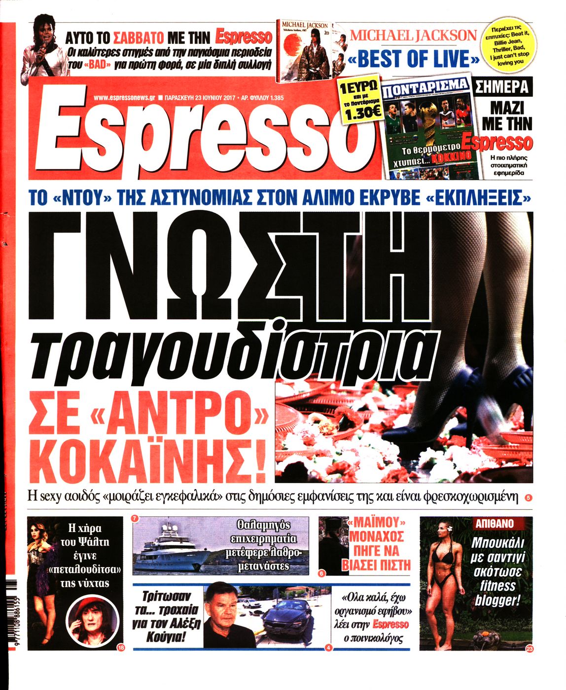 Εξώφυλο εφημερίδας ESPRESSO 2017-06-23
