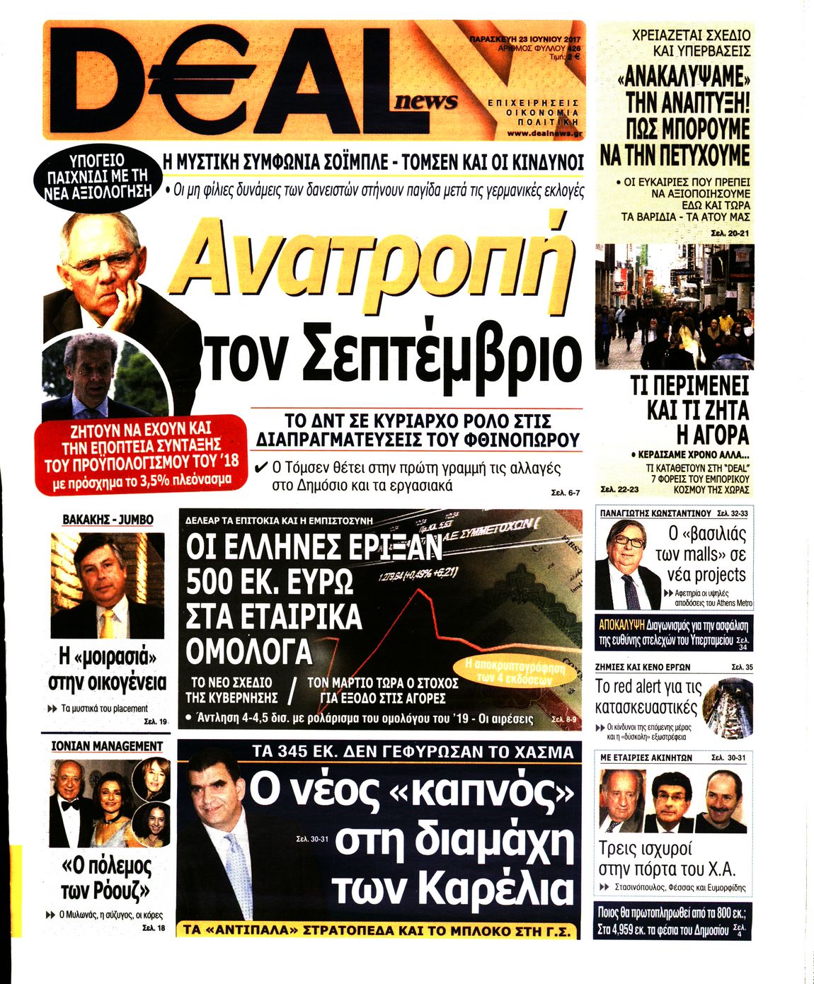 Εξώφυλο εφημερίδας DEAL NEWS 2017-06-23