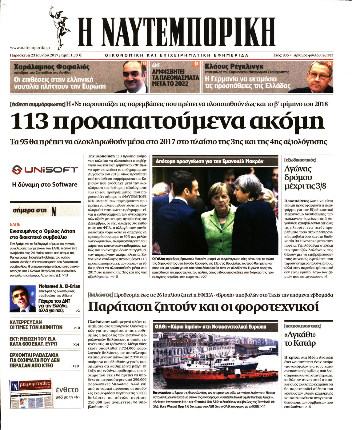 Εξώφυλο εφημερίδας ΝΑΥΤΕΜΠΟΡΙΚΗ 2017-06-23