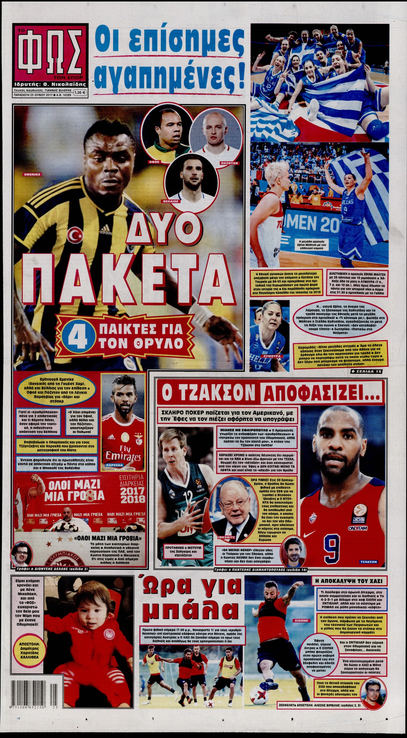 Εξώφυλο εφημερίδας ΦΩΣ ΤΩΝ ΣΠΟΡ 2017-06-23
