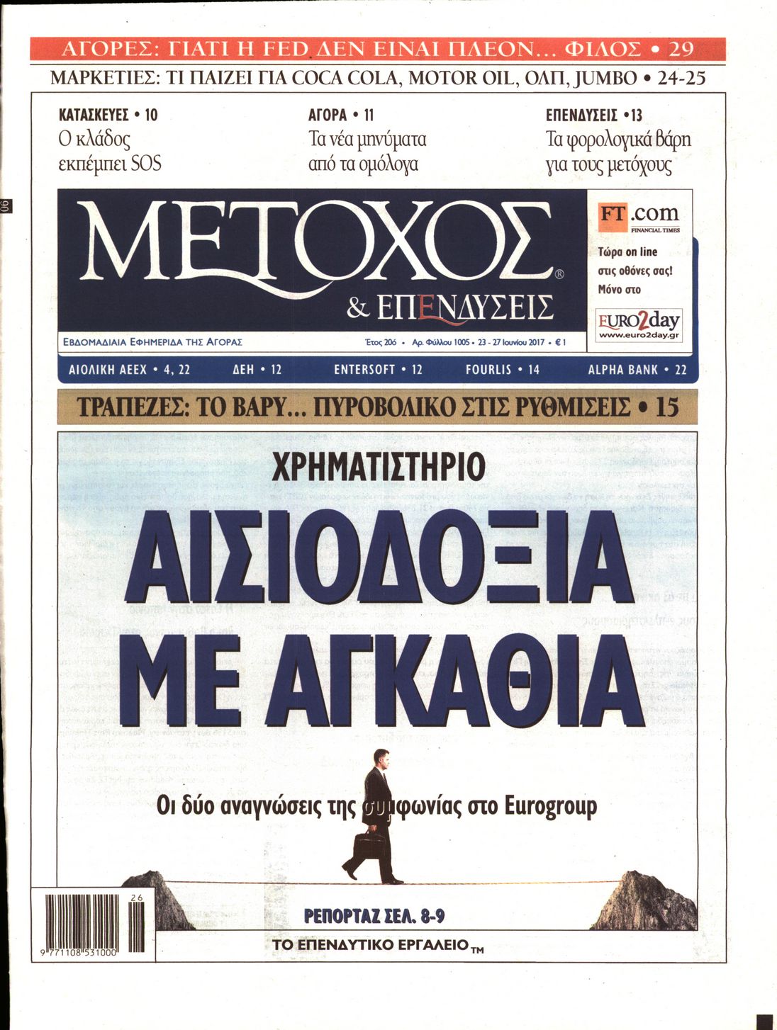 Εξώφυλο εφημερίδας ΜΕΤΟΧΟΣ 2017-06-23