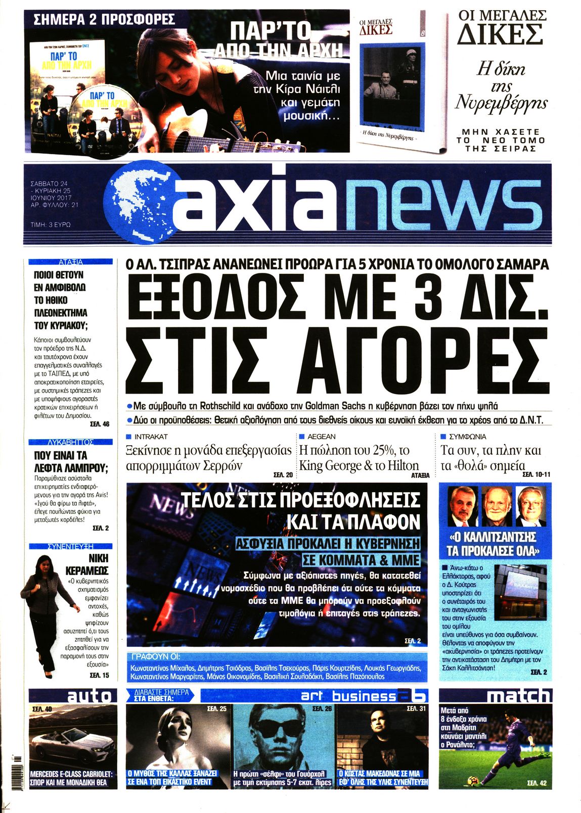Εξώφυλο εφημερίδας ΑΞΙΑ 2017-06-24