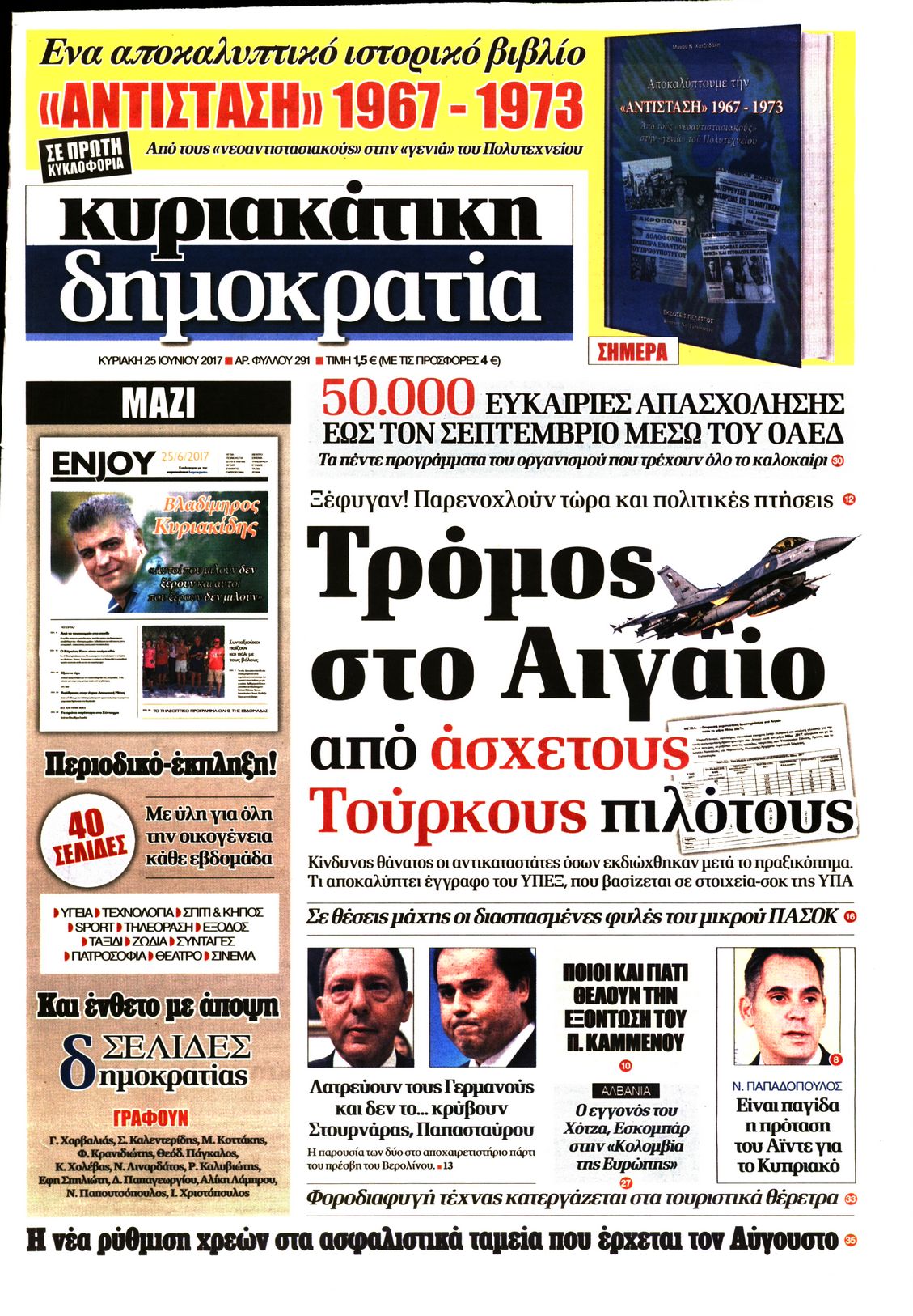 Εξώφυλο εφημερίδας ΔΗΜΟΚΡΑΤΙΑ 2017-06-25