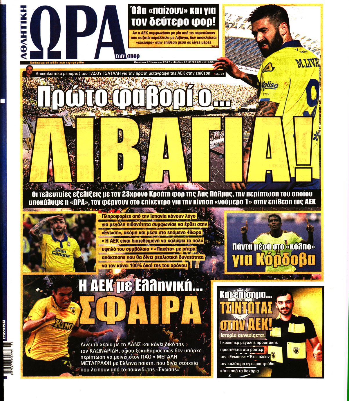 Εξώφυλο εφημερίδας ΩΡΑ ΓΙΑ ΣΠΟΡ 2017-06-25