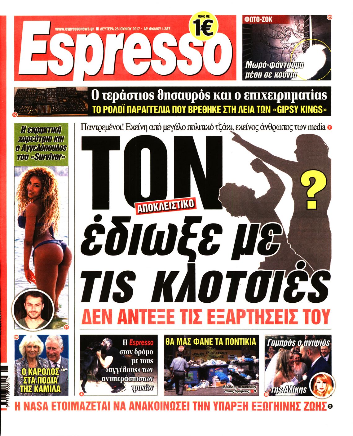 Εξώφυλο εφημερίδας ESPRESSO 2017-06-26