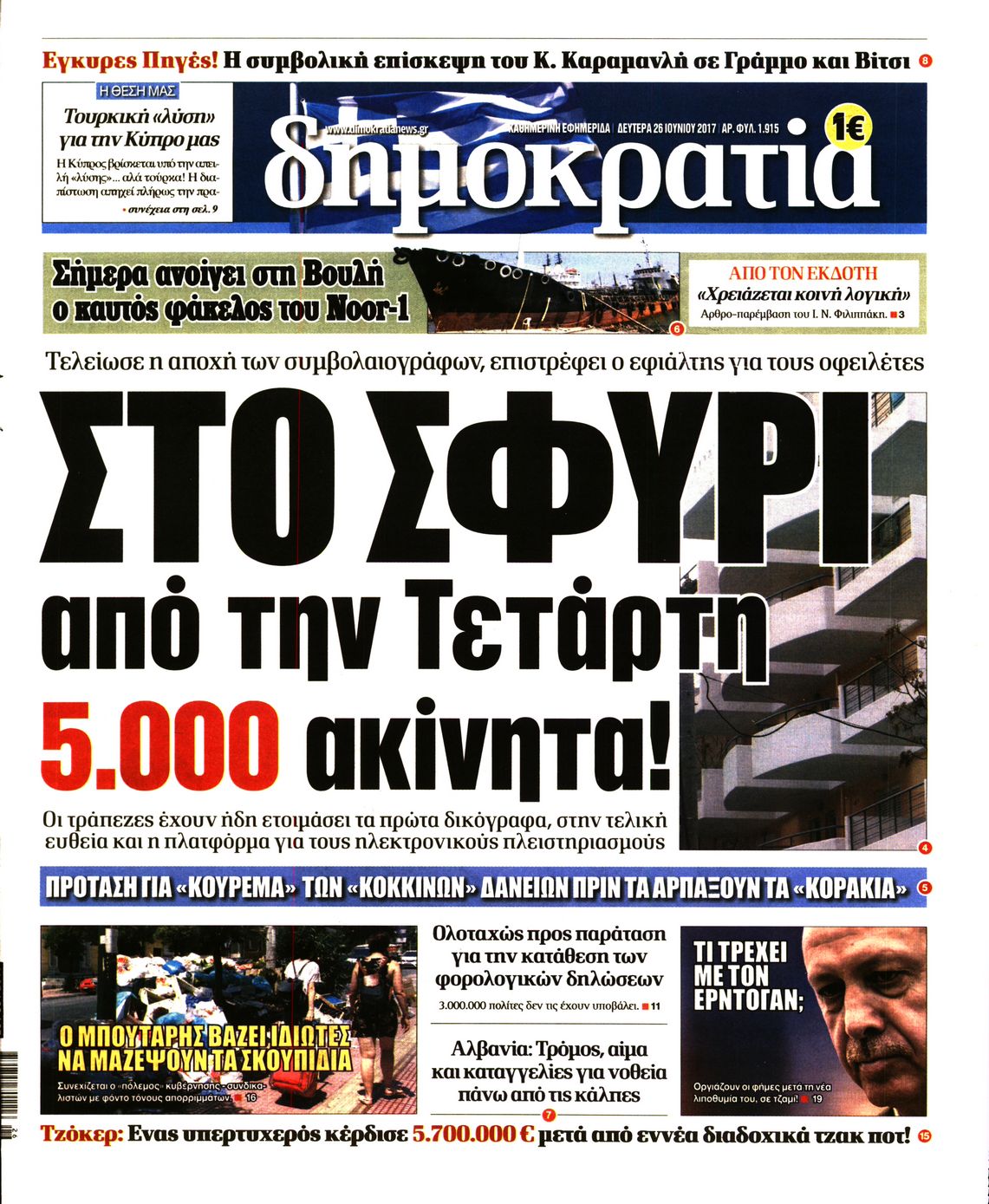Εξώφυλο εφημερίδας ΔΗΜΟΚΡΑΤΙΑ 2017-06-26