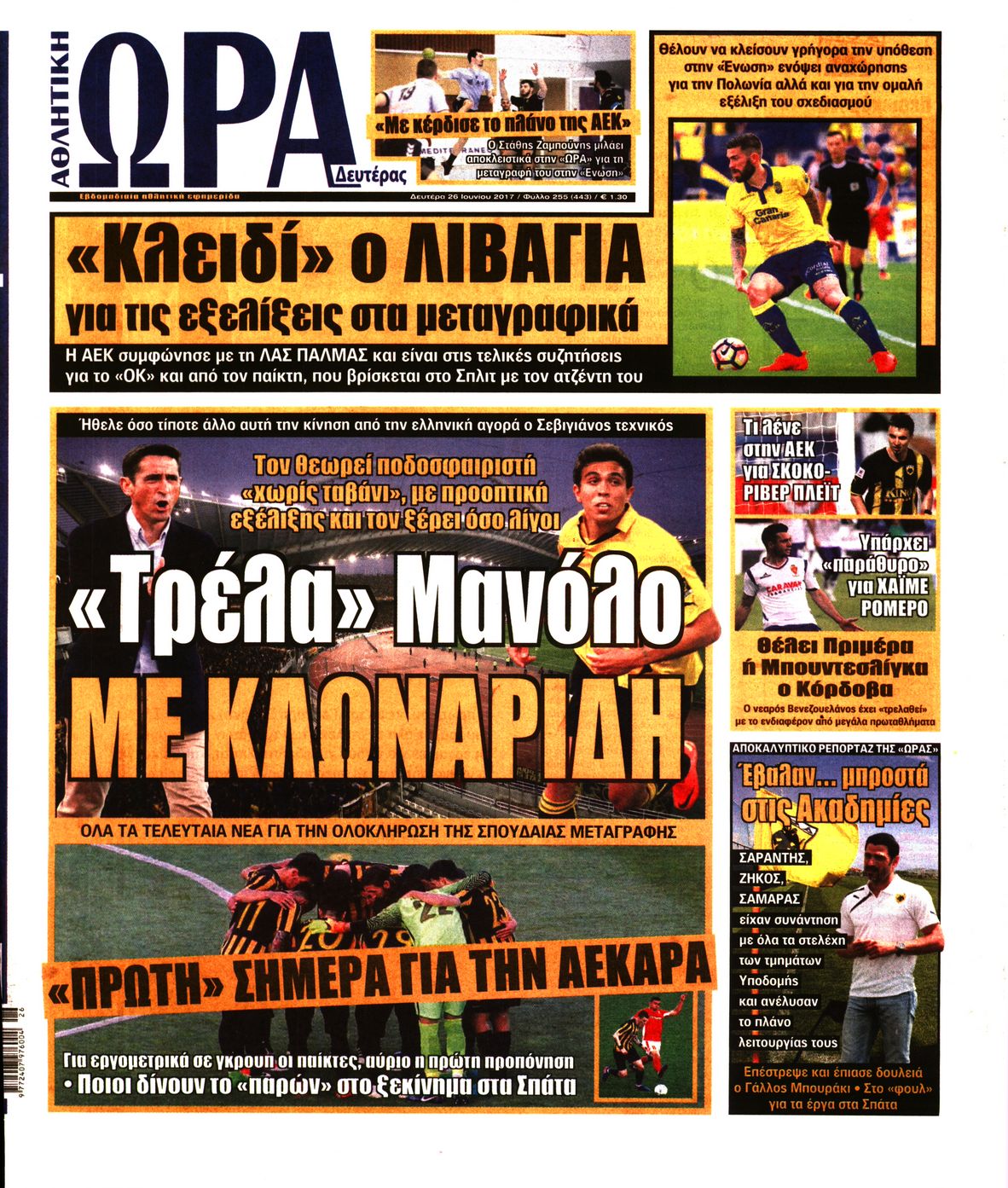 Εξώφυλο εφημερίδας ΩΡΑ ΓΙΑ ΣΠΟΡ 2017-06-26