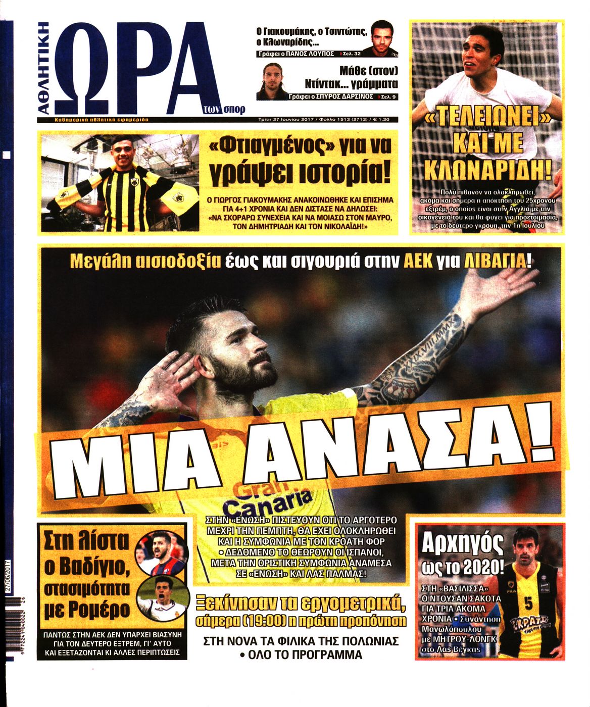 Εξώφυλο εφημερίδας ΩΡΑ ΓΙΑ ΣΠΟΡ 2017-06-27