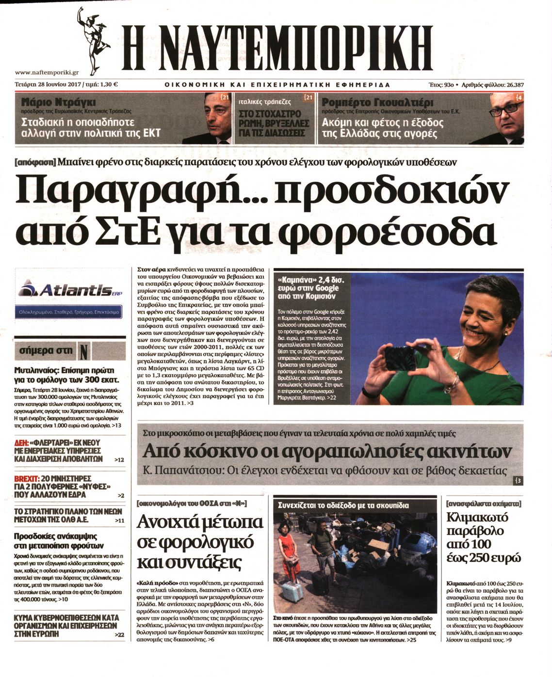 Εξώφυλο εφημερίδας ΝΑΥΤΕΜΠΟΡΙΚΗ 2017-06-28