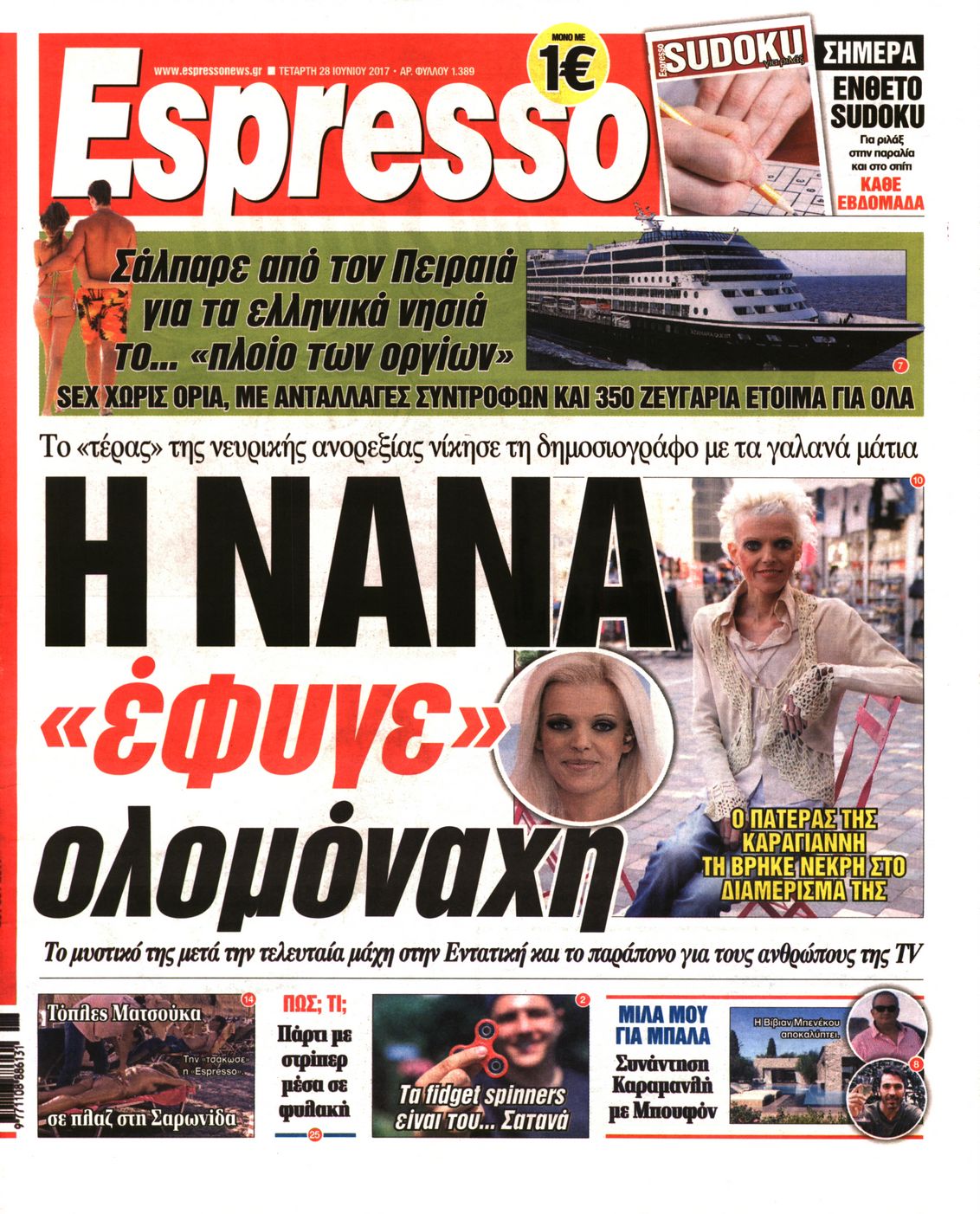 Εξώφυλο εφημερίδας ESPRESSO 2017-06-28