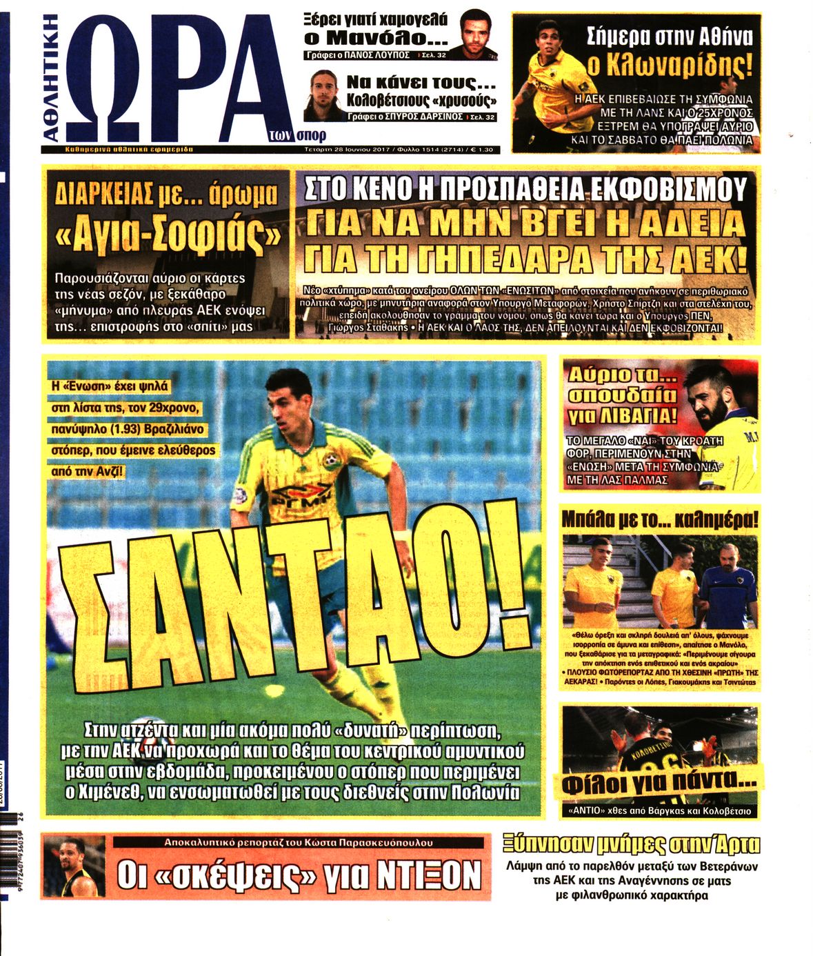 Εξώφυλο εφημερίδας ΩΡΑ ΓΙΑ ΣΠΟΡ 2017-06-28