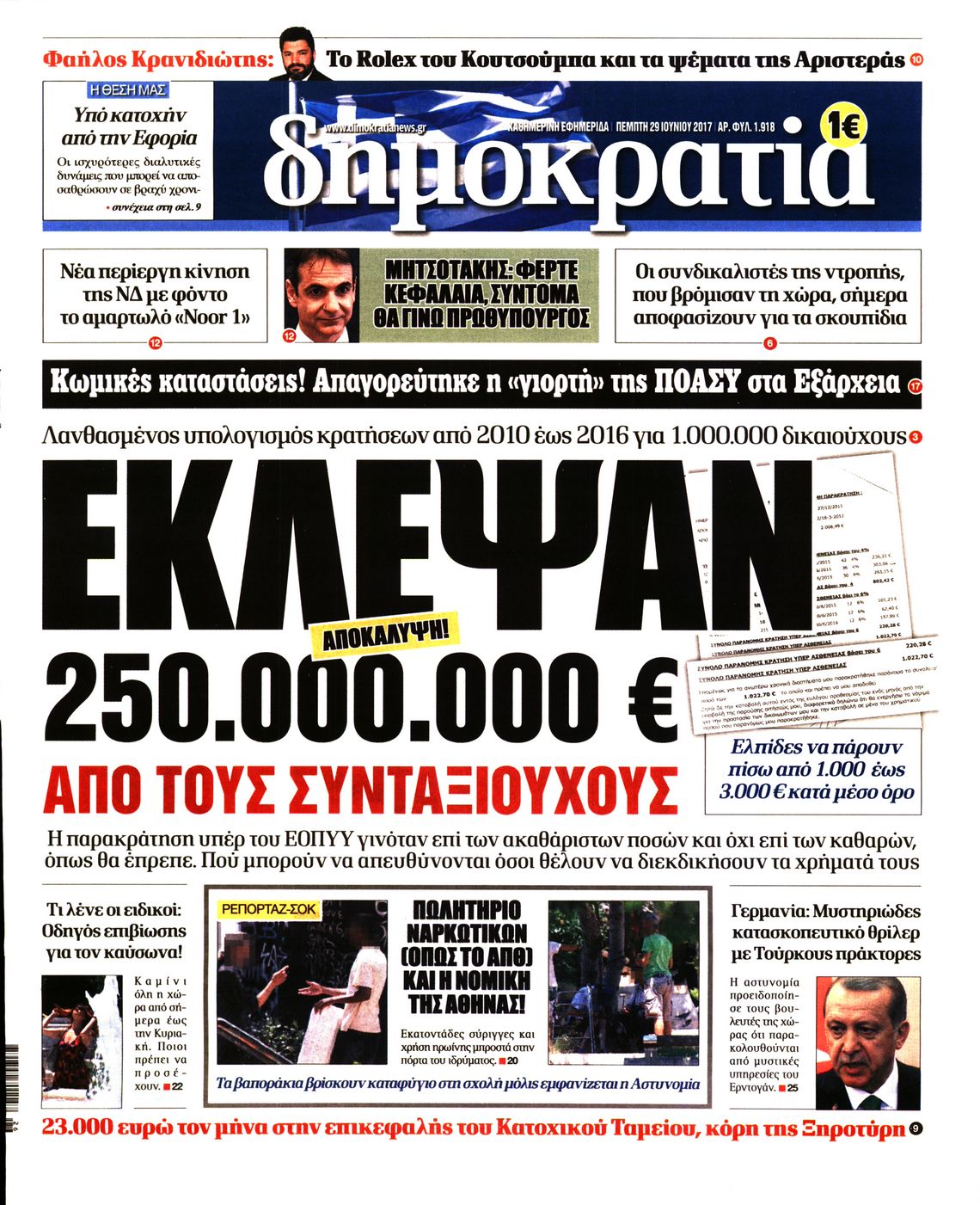 Εξώφυλο εφημερίδας ΔΗΜΟΚΡΑΤΙΑ 2017-06-29