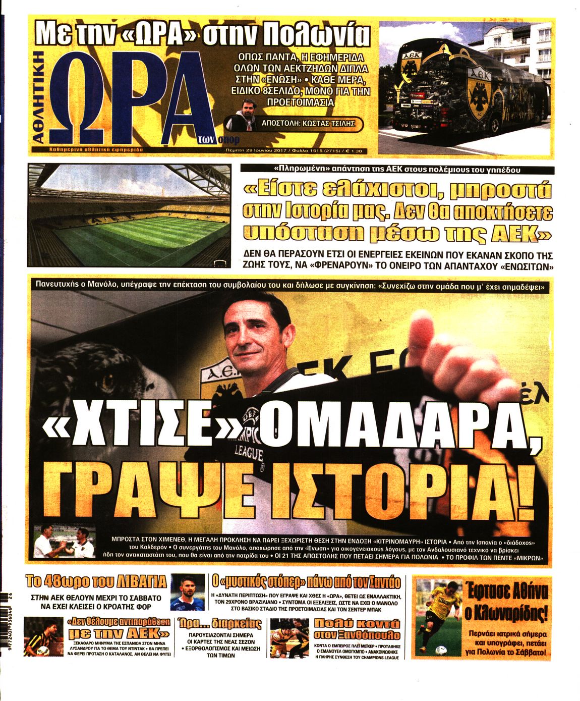 Εξώφυλο εφημερίδας ΩΡΑ ΓΙΑ ΣΠΟΡ 2017-06-29