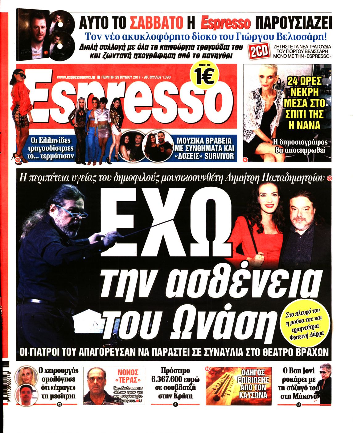 Εξώφυλο εφημερίδας ESPRESSO 2017-06-29
