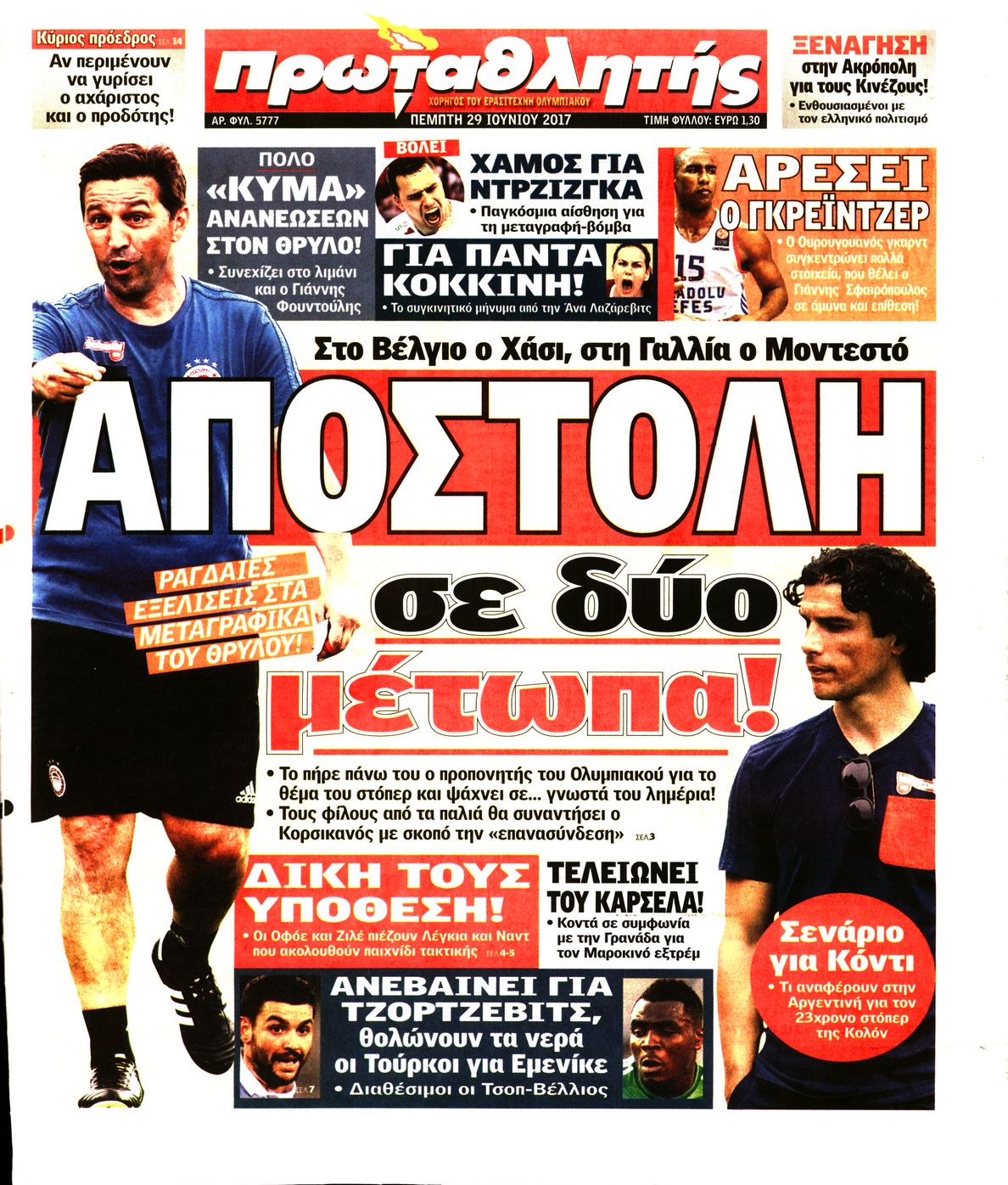 Εξώφυλο εφημερίδας ΠΡΩΤΑΘΛΗΤΗΣ 2017-06-29