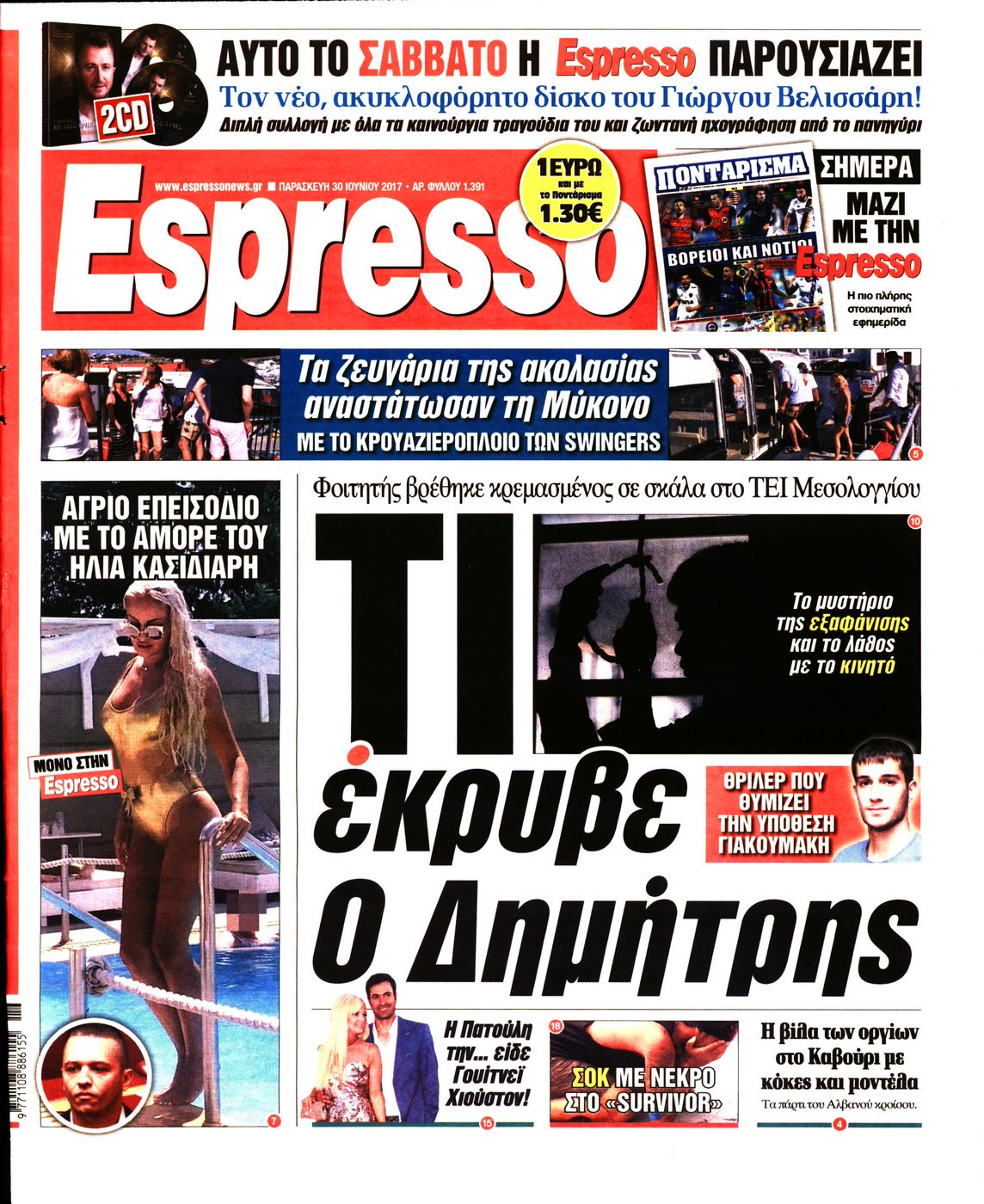 Εξώφυλο εφημερίδας ESPRESSO 2017-06-30