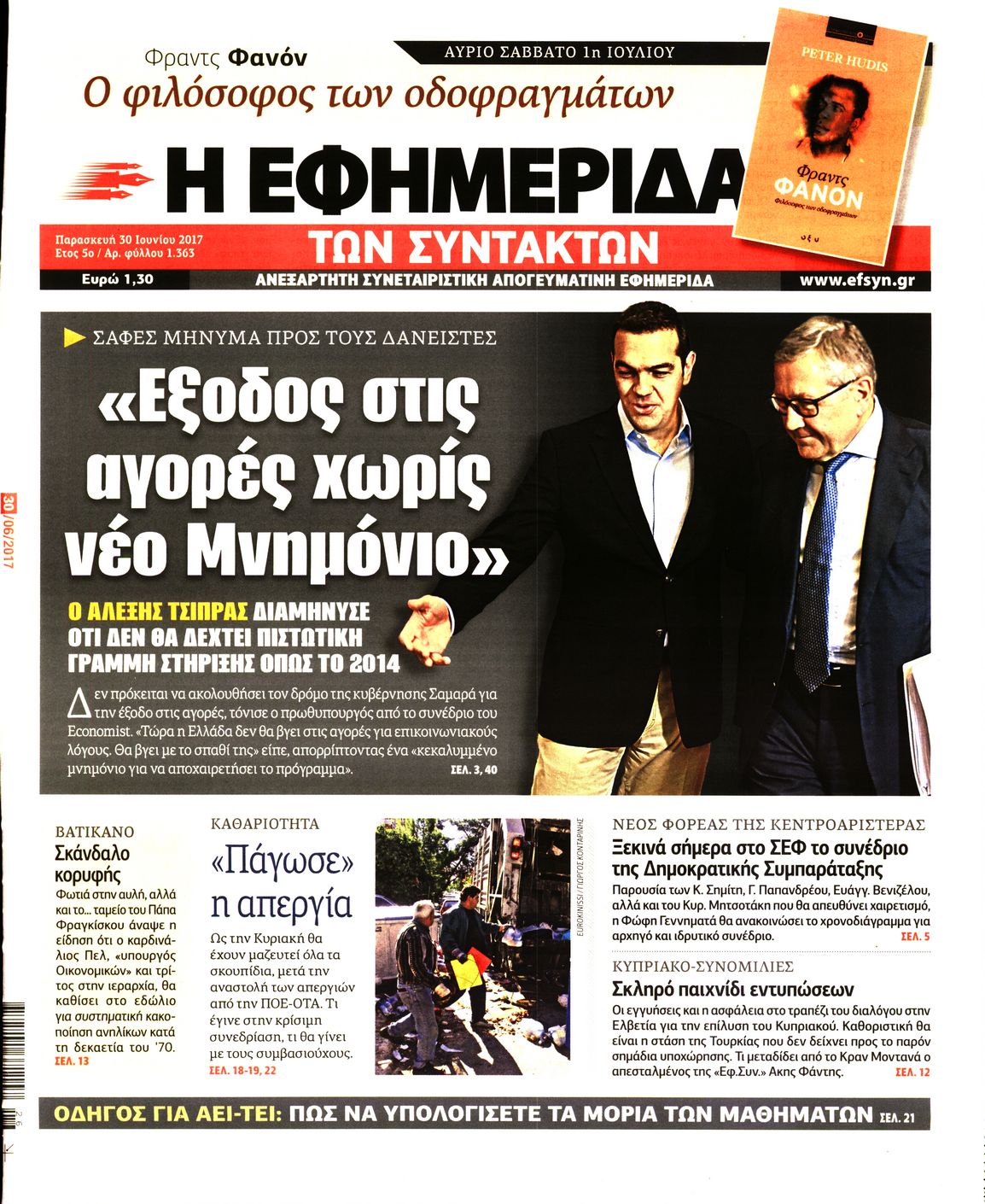 Εξώφυλο εφημερίδας ΤΩΝ ΣΥΝΤΑΚΤΩΝ 2017-06-30