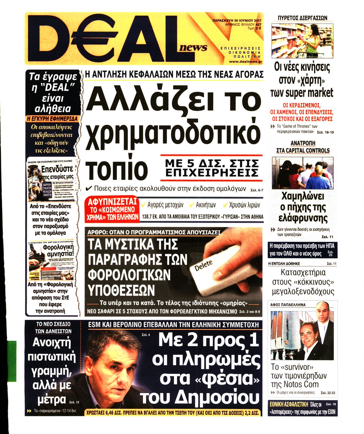 Εξώφυλο εφημερίδας DEAL NEWS 2017-06-30